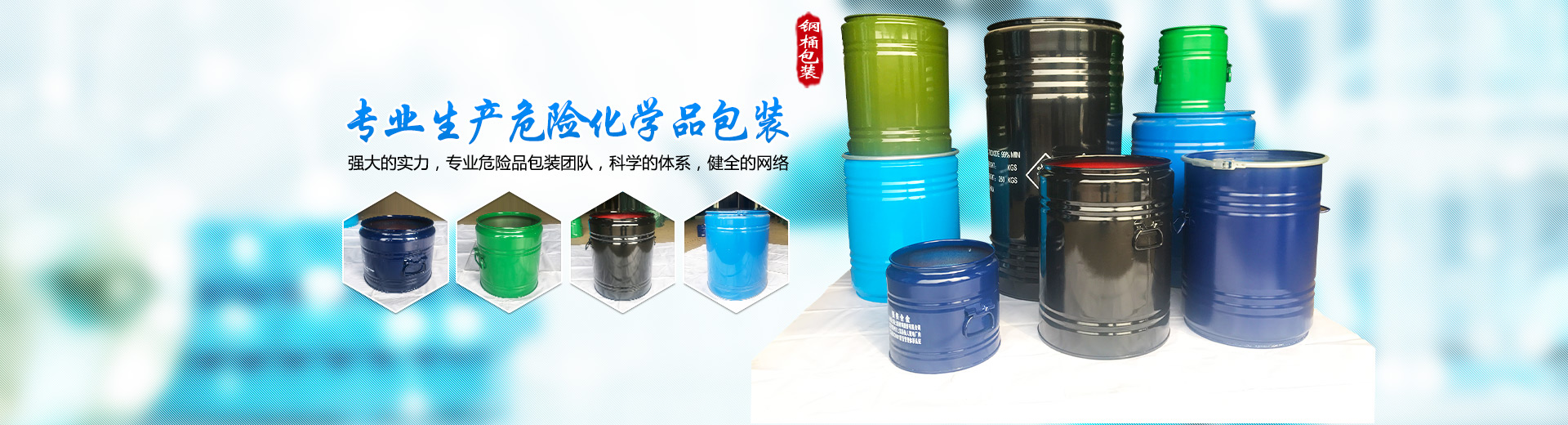 衡阳市迪伟包装有限公司_危险品包装钢桶生产|衡阳钢桶生产|危险化学品包装