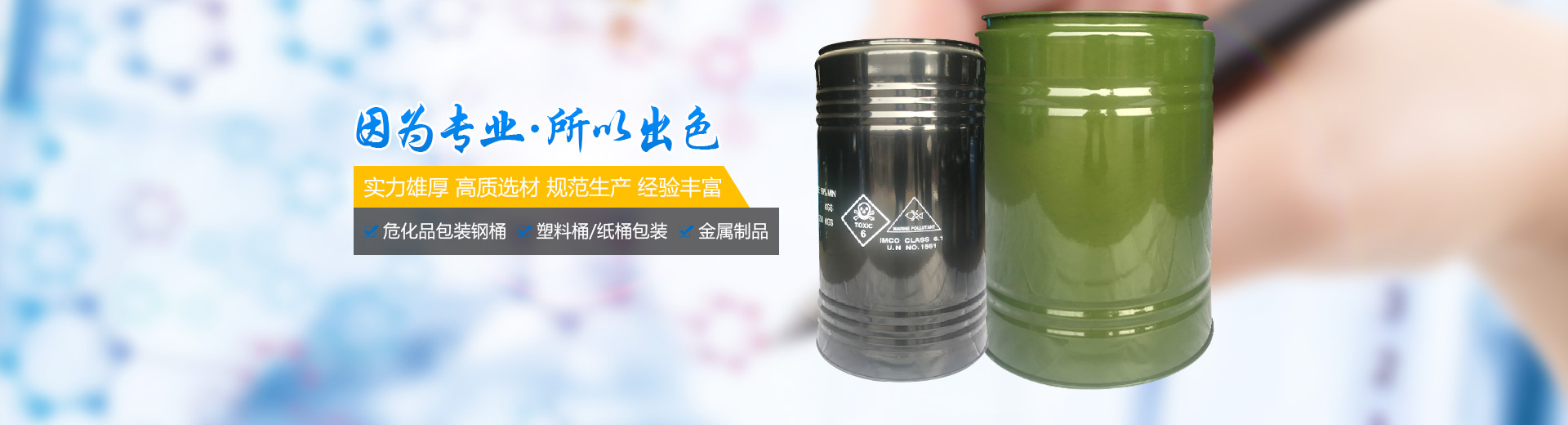 衡阳市迪伟包装有限公司_危险品包装钢桶生产|衡阳钢桶生产|危险化学品包装